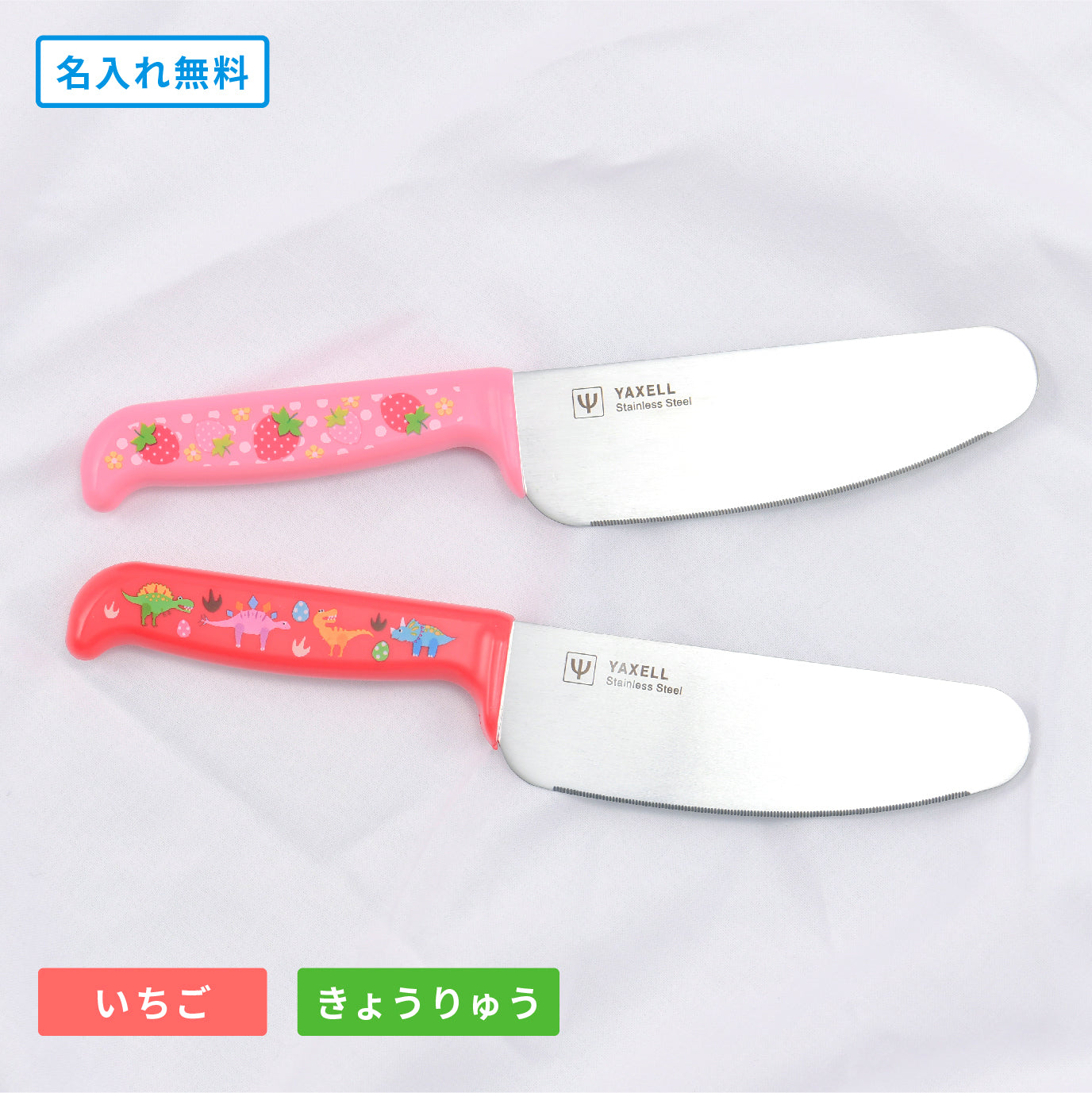ヤクセル｜こども安全包丁［新ギザ刃］ – YAXELL｜株式会社ヤクセル