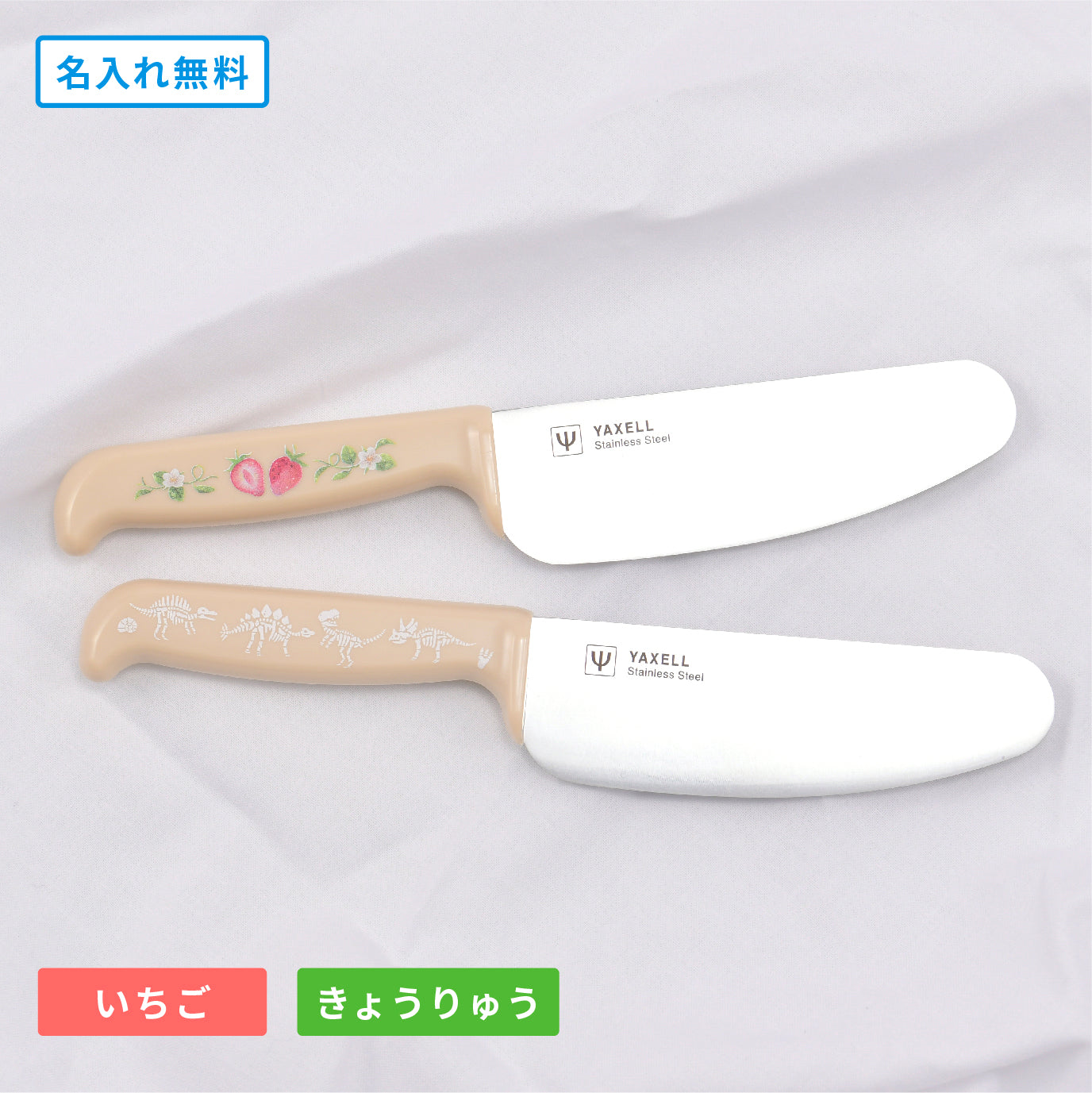 ヤクセル｜切れるこども包丁［両刃］ – YAXELL｜株式会社ヤクセル