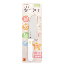 画像をギャラリービューアに読み込む, ヤクセル｜こども安全包丁［新ギザ刃］

