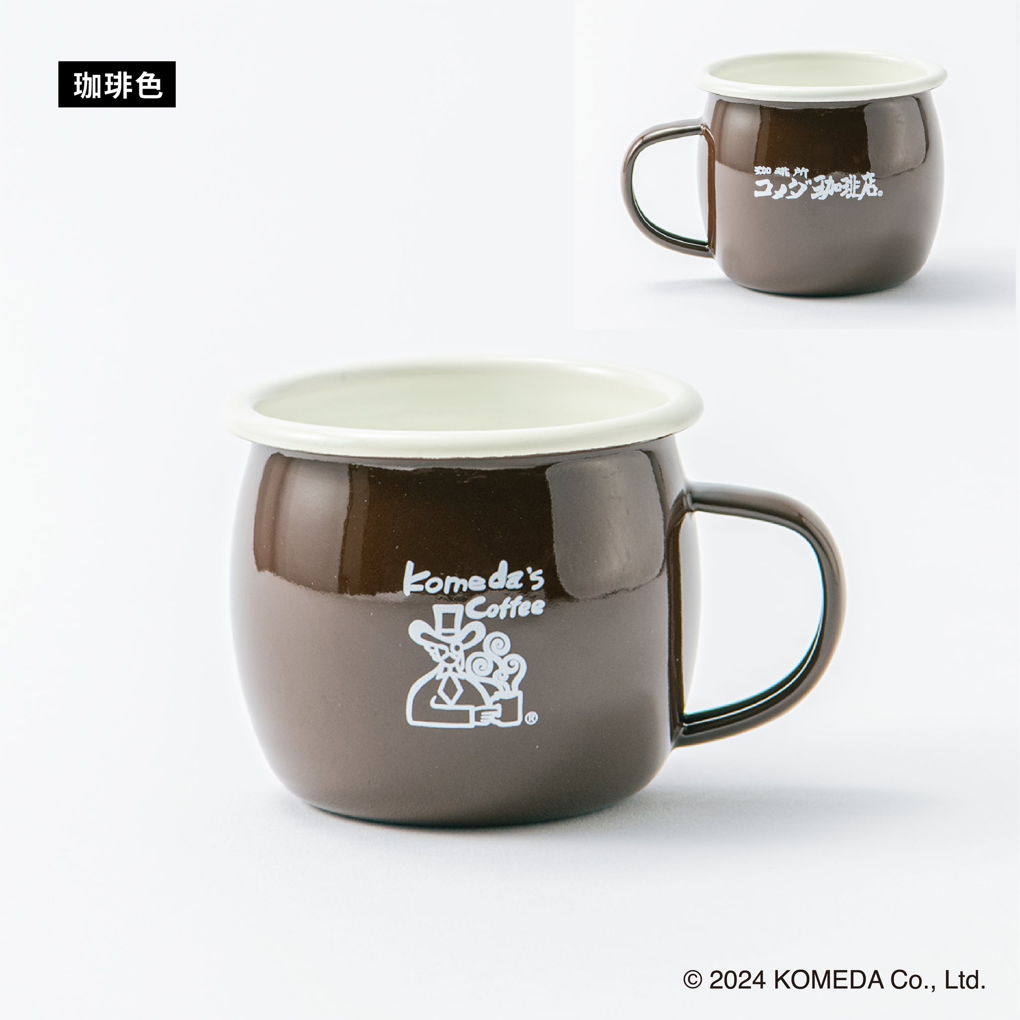 コメダ珈琲店｜ホーローマグ350ml – YAXELL｜株式会社ヤクセル