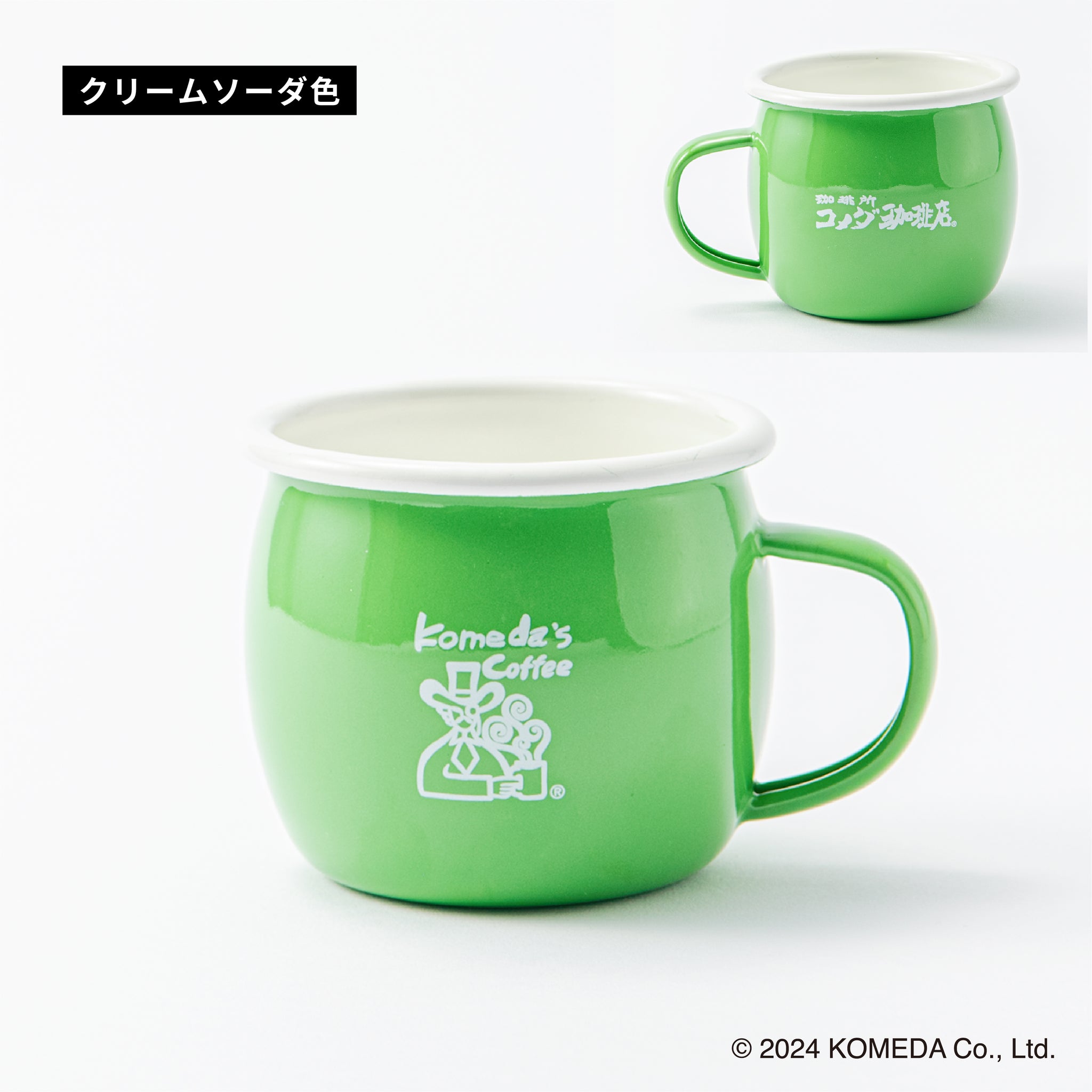 コメダ珈琲店｜ホーローマグ350ml – YAXELL｜株式会社ヤクセル