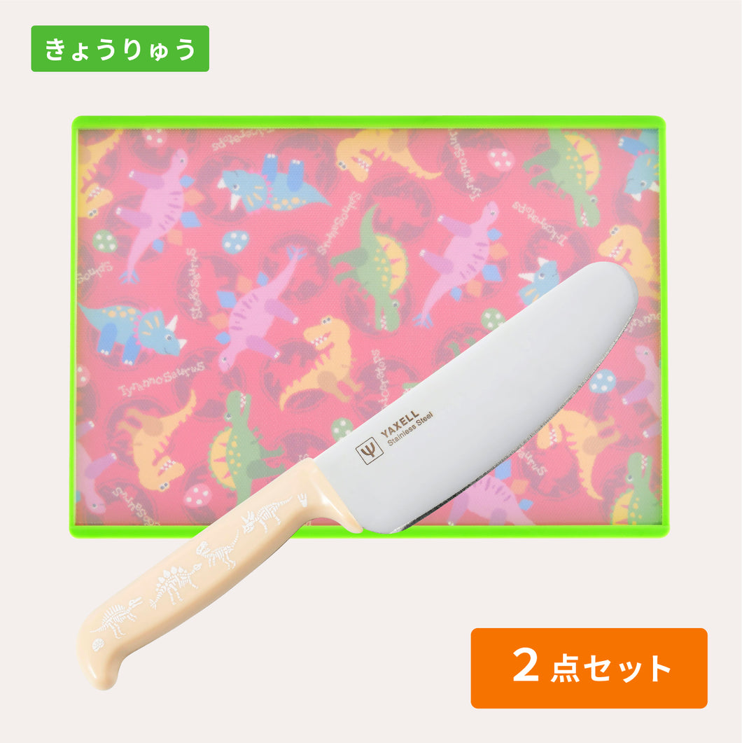 ヤクセル｜こどもキッチングッズ２点セット［両刃］