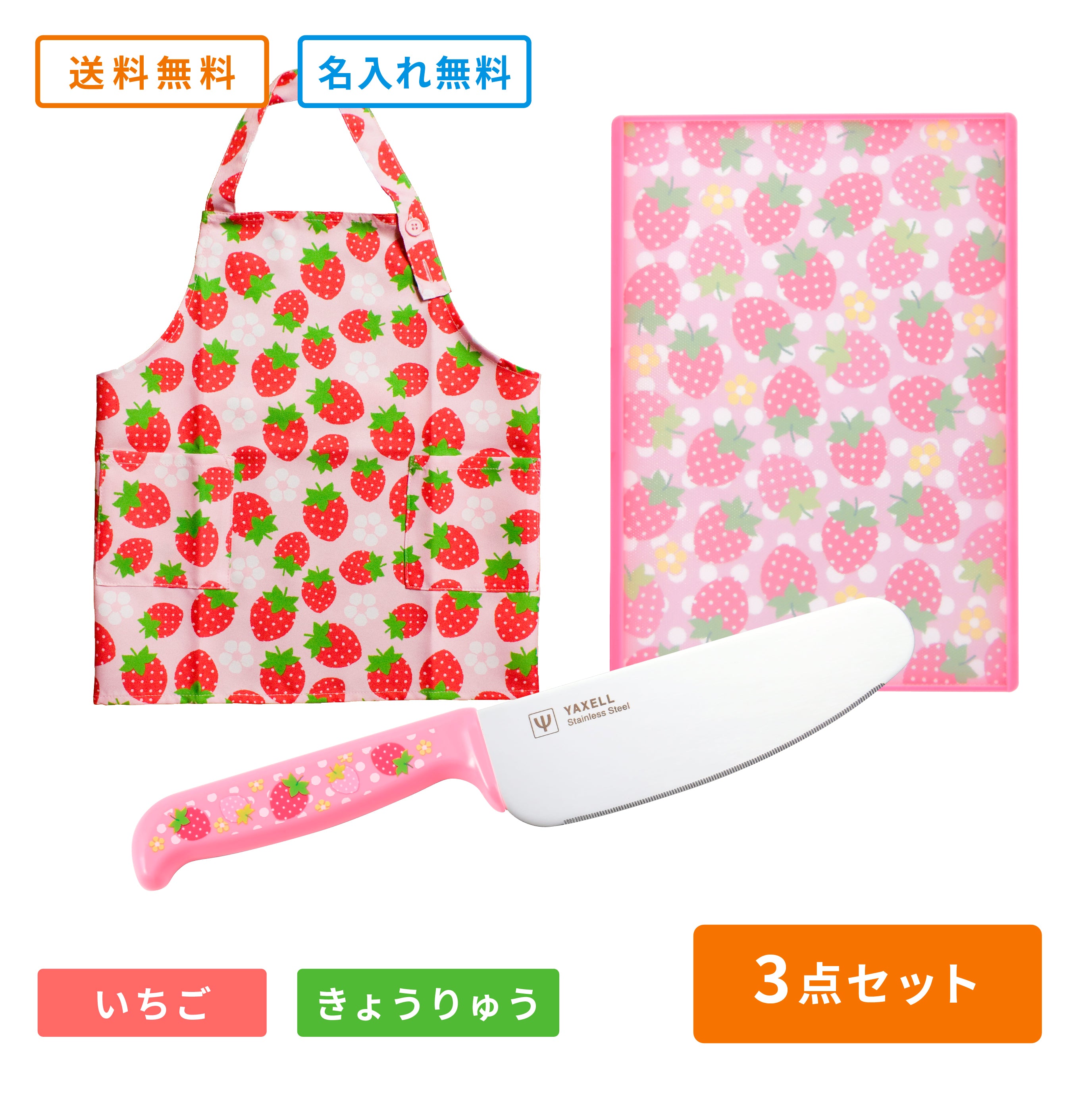ヤクセル｜こどもキッチングッズ3点セット［新ギザ刃］ – YAXELL