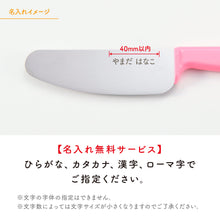 画像をギャラリービューアに読み込む, ヤクセル｜こどもキッチングッズ３点セット［新ギザ刃］
