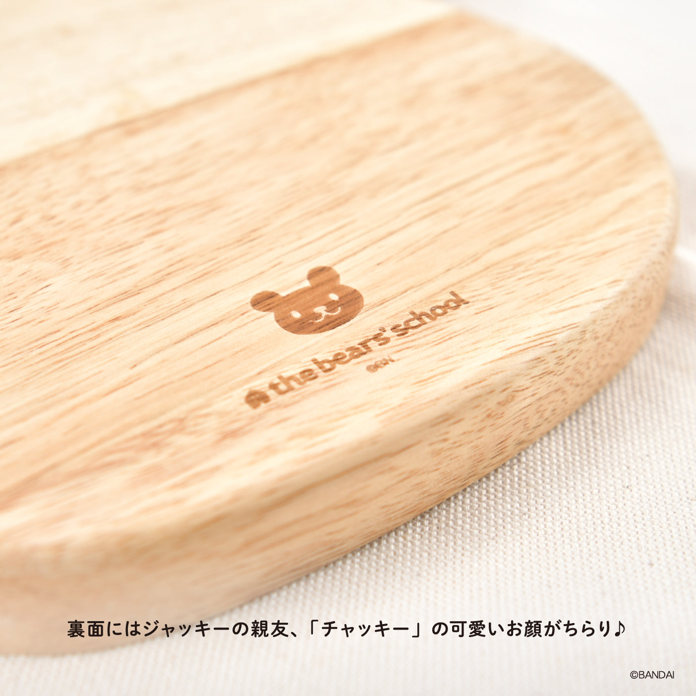 くまのがっこう｜木製プレート – YAXELL｜株式会社ヤクセル