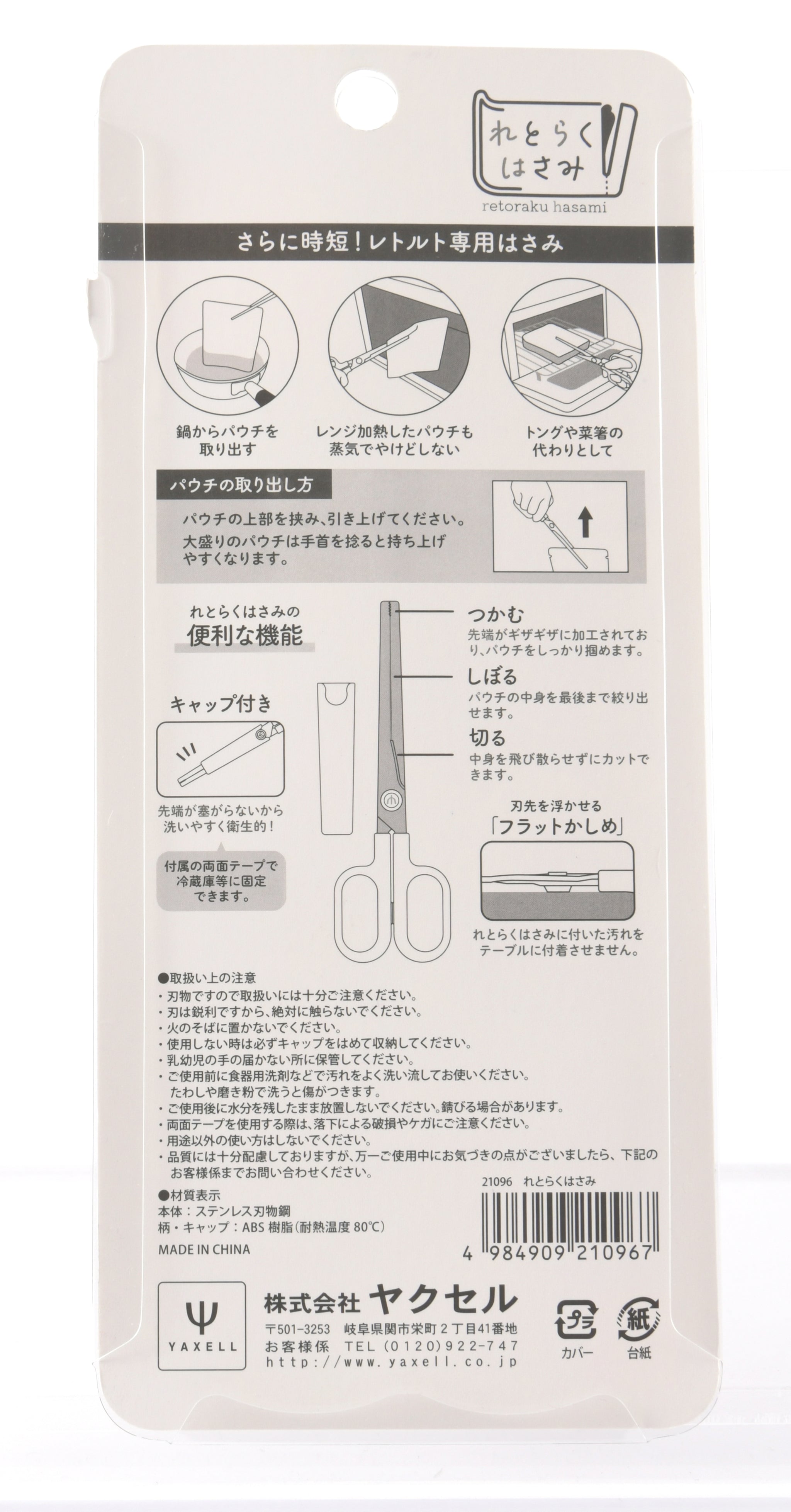 れとらくはさみ – YAXELL｜株式会社ヤクセル