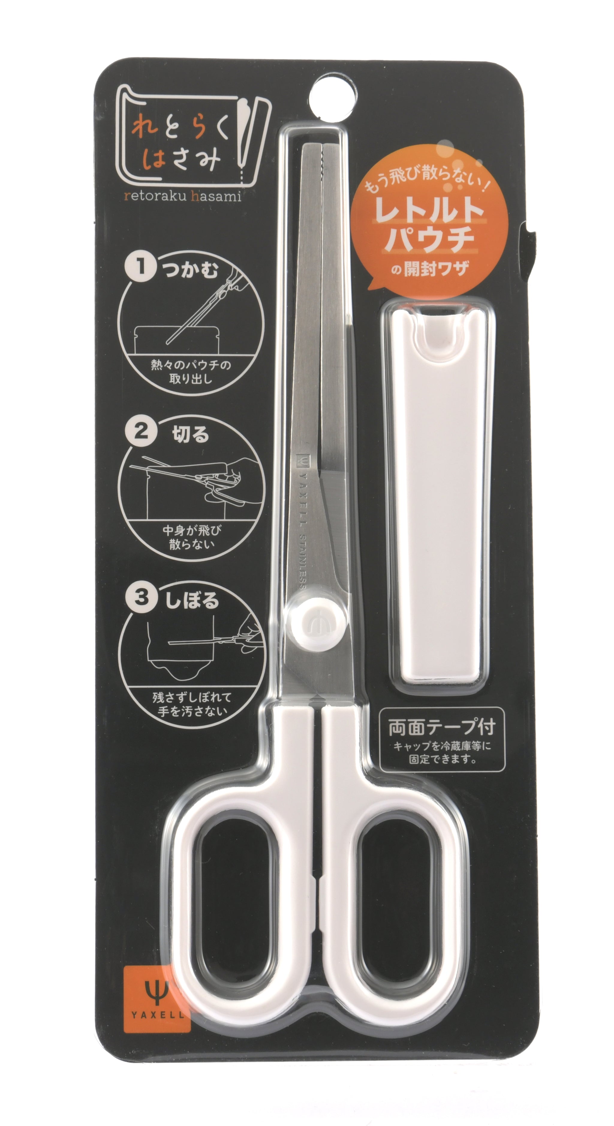 れとらくはさみ – YAXELL｜株式会社ヤクセル
