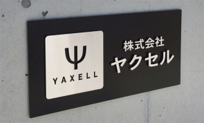 「関の工場参観日」ご案内