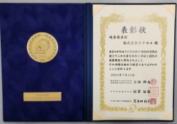 2024年度ラジオ体操優良団体等表彰